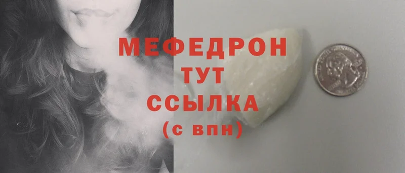 Мефедрон mephedrone  Михайловск 